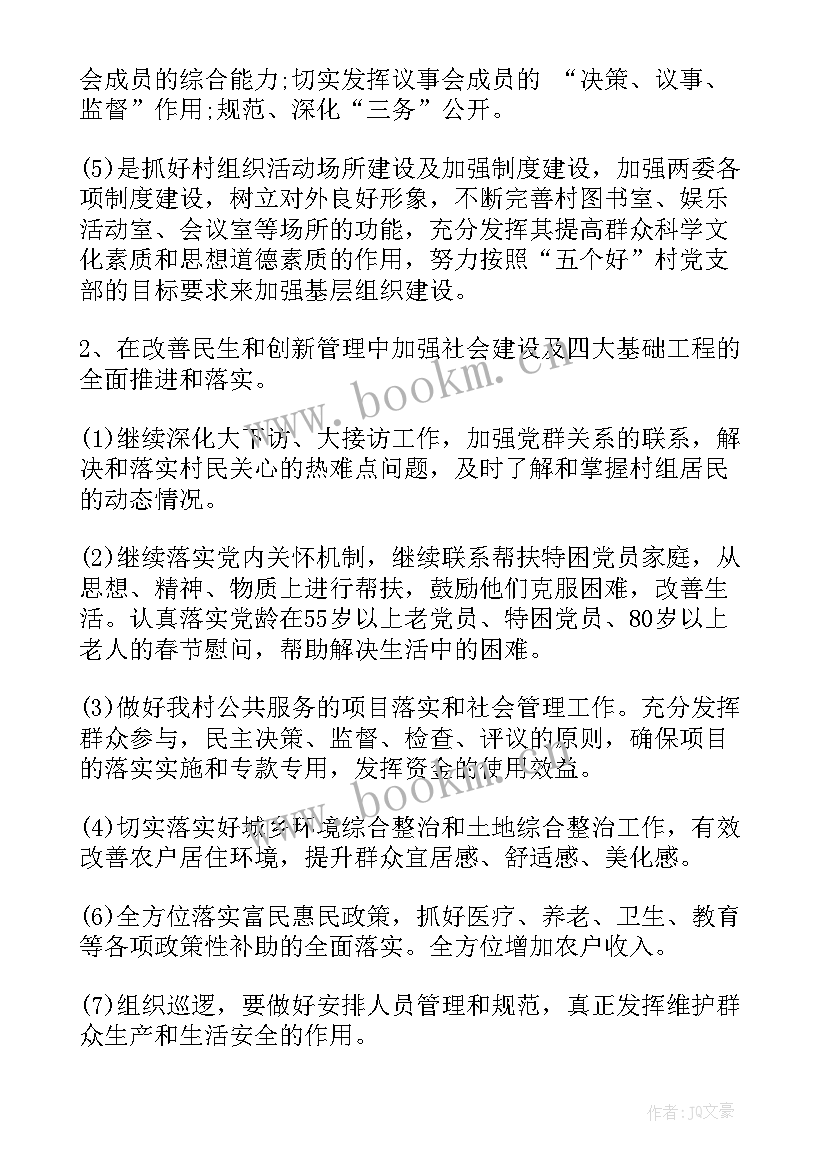 村级党建工作计划 村党建工作计划书(大全5篇)