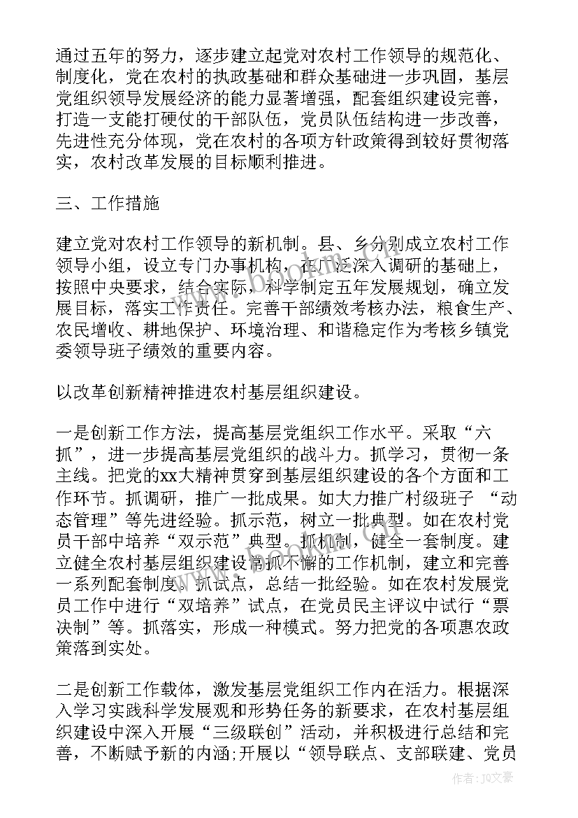 村级党建工作计划 村党建工作计划书(大全5篇)