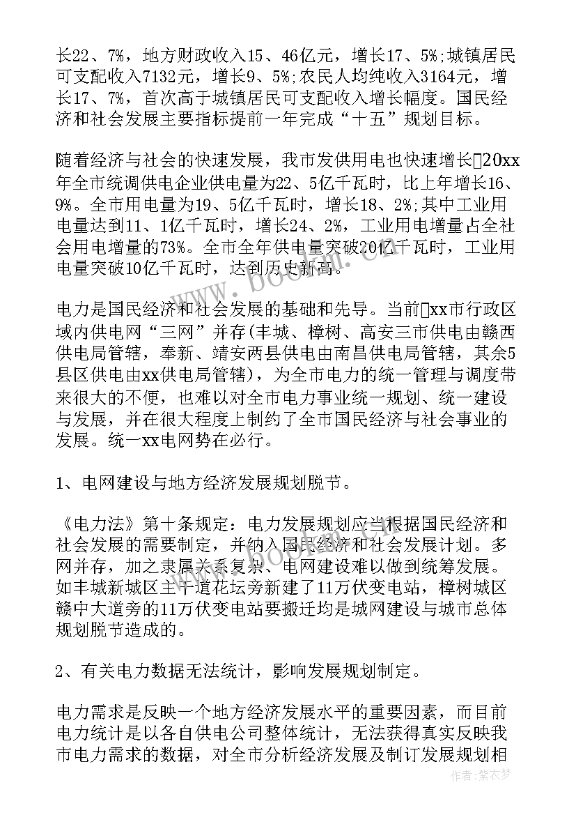 2023年电网月度工作总结(模板6篇)