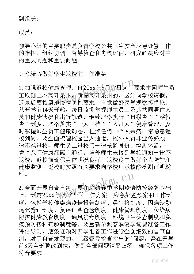 最新核酸采集室工作计划 食堂核酸检测工作计划(通用5篇)