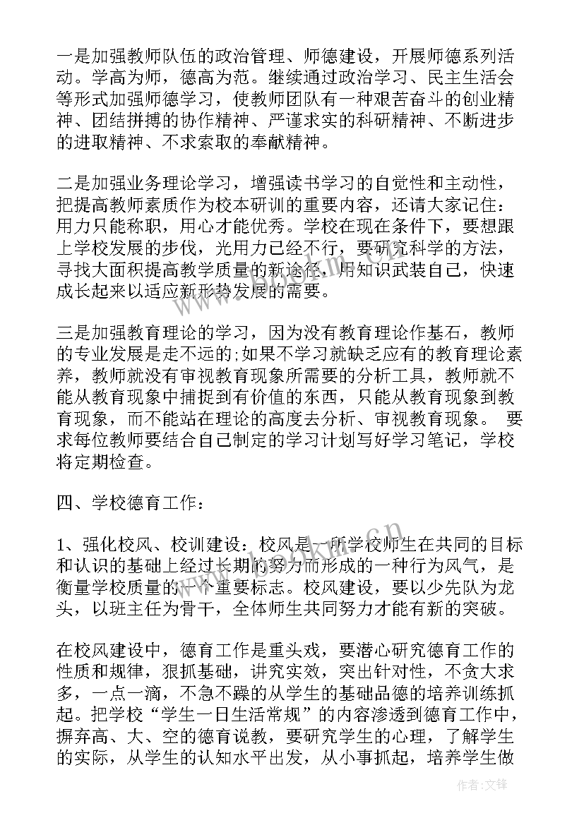 小学学校工作计划 小学校长学校工作计划(优秀5篇)