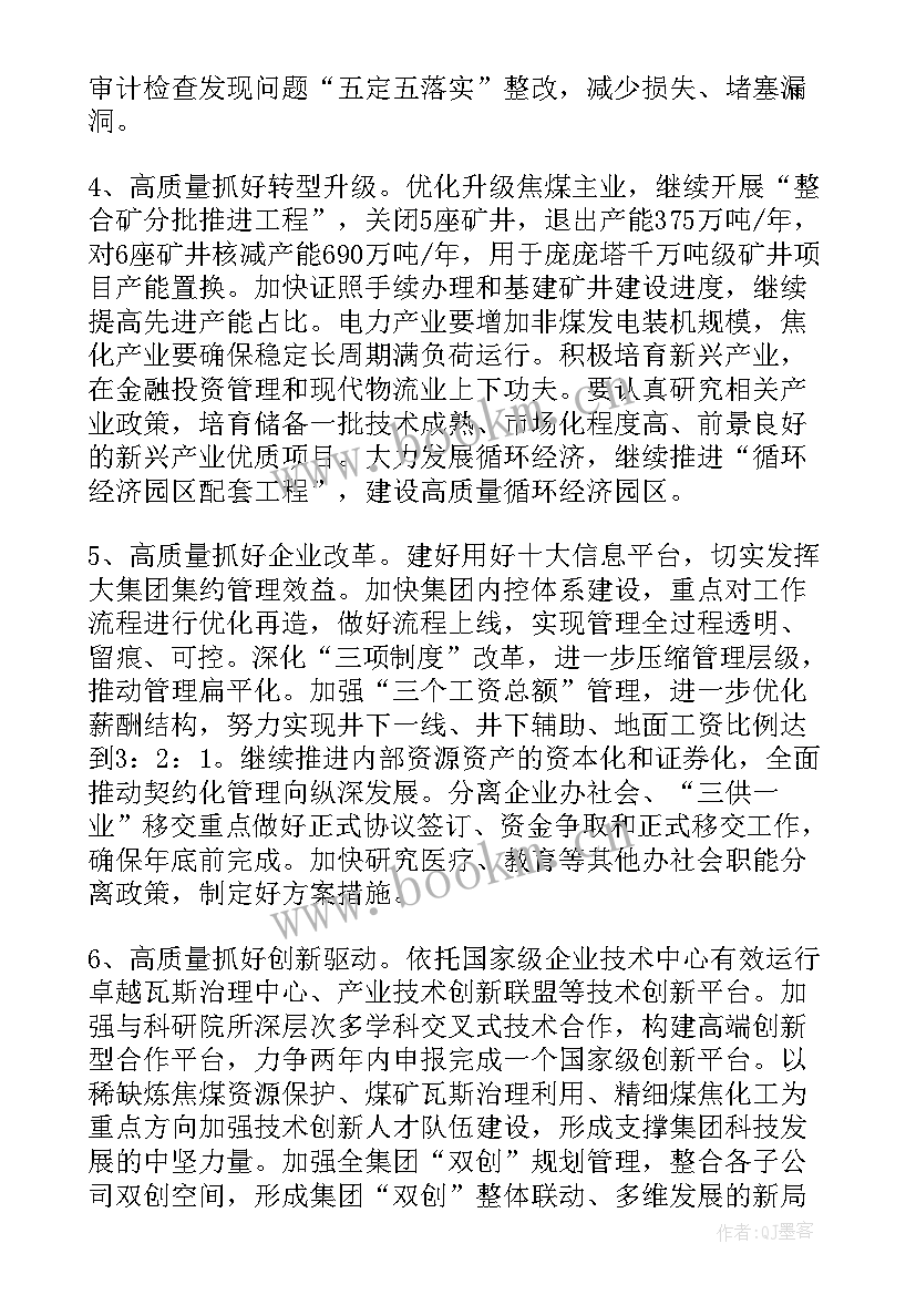 2023年焦化厂工作计划 工作计划(大全5篇)