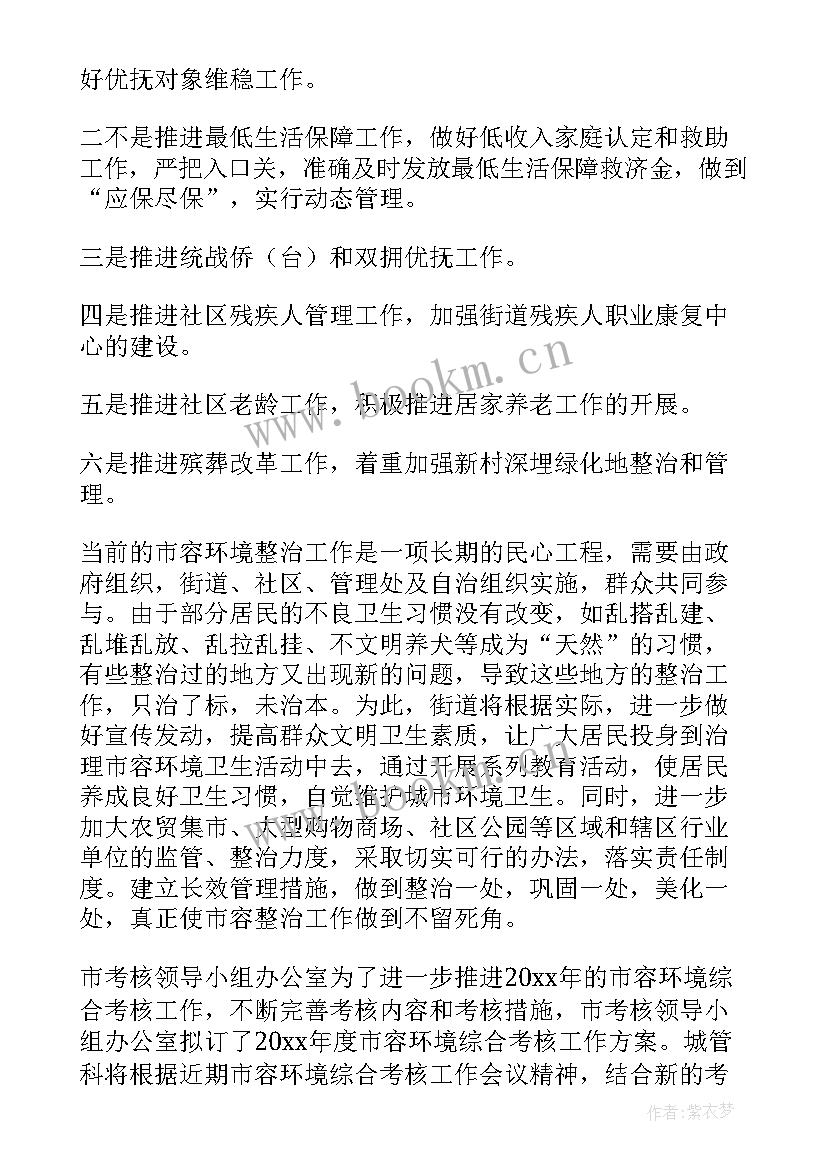 街道考核工作总结 街道工作计划(精选6篇)