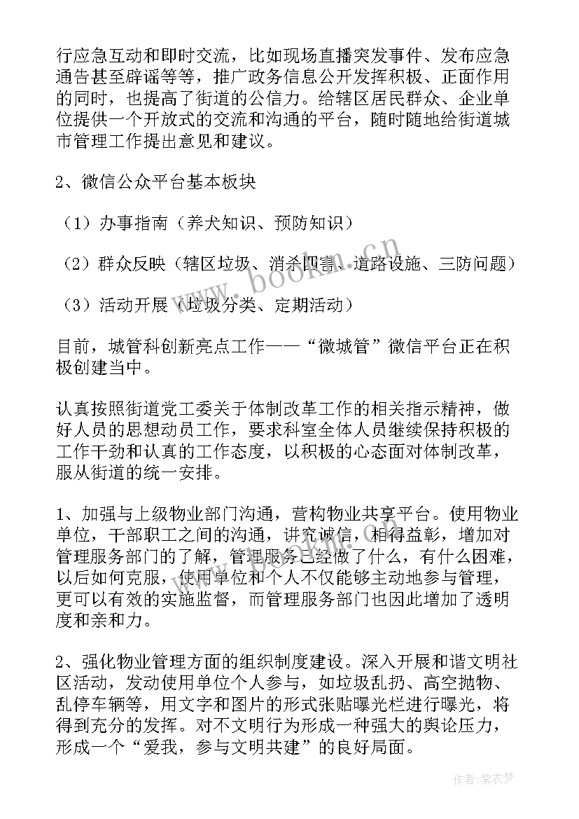 街道考核工作总结 街道工作计划(精选6篇)