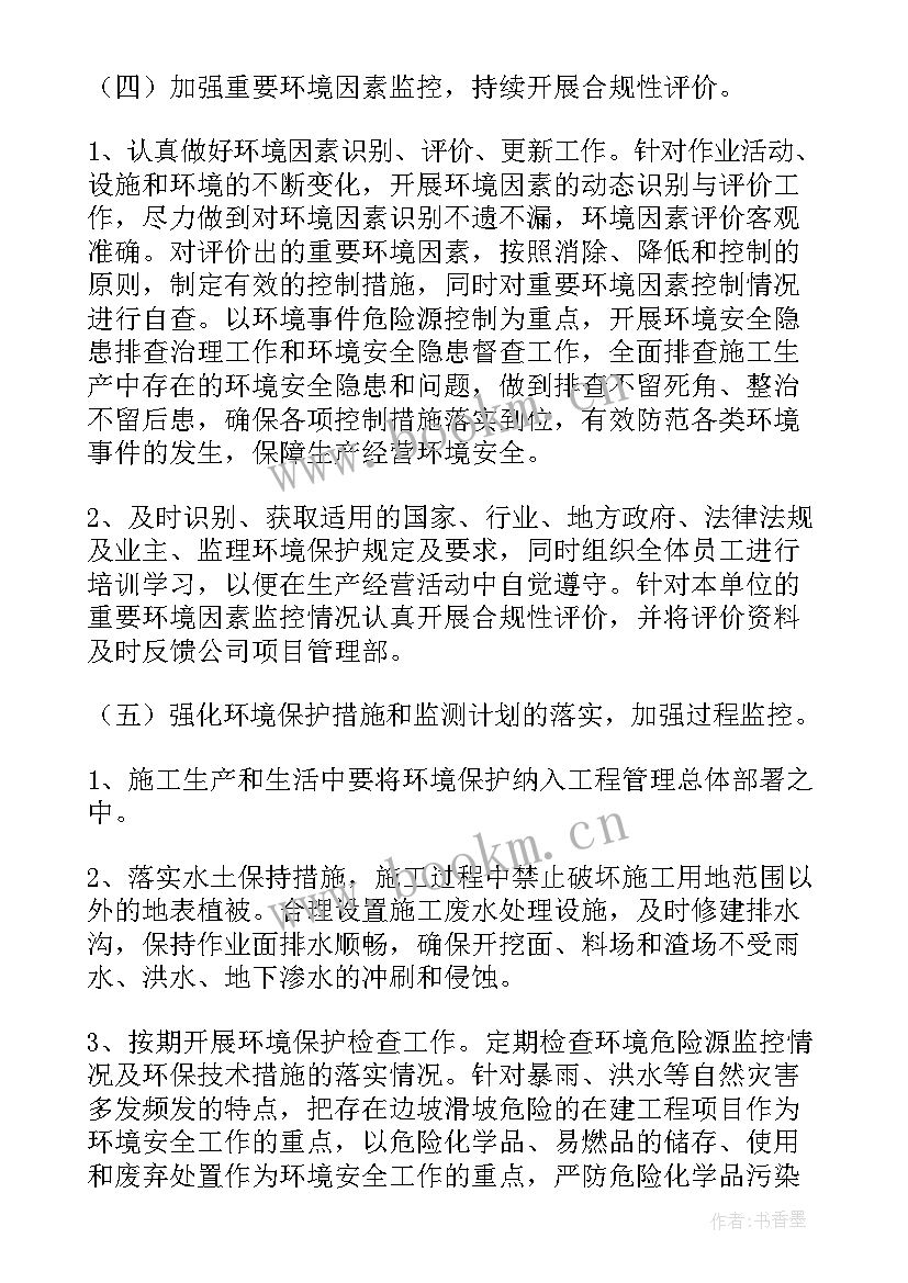 社区生态环保工作计划(通用5篇)