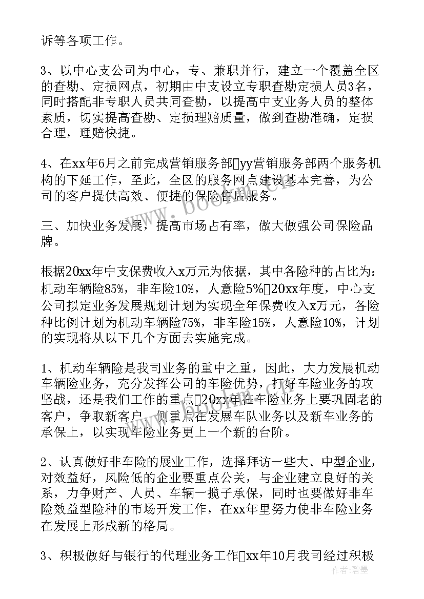 最新保险公司工作总结和计划(通用6篇)