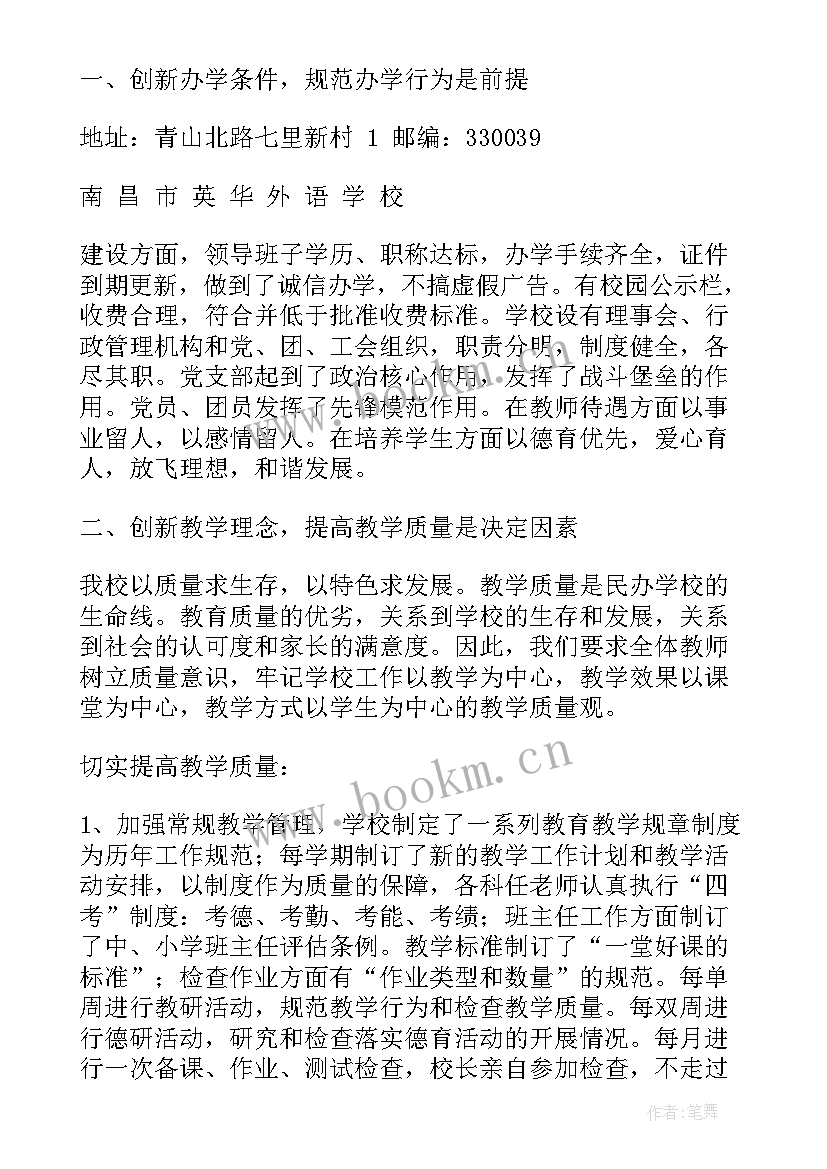 2023年星级评定工作汇报 星级评定汇报材料(实用8篇)