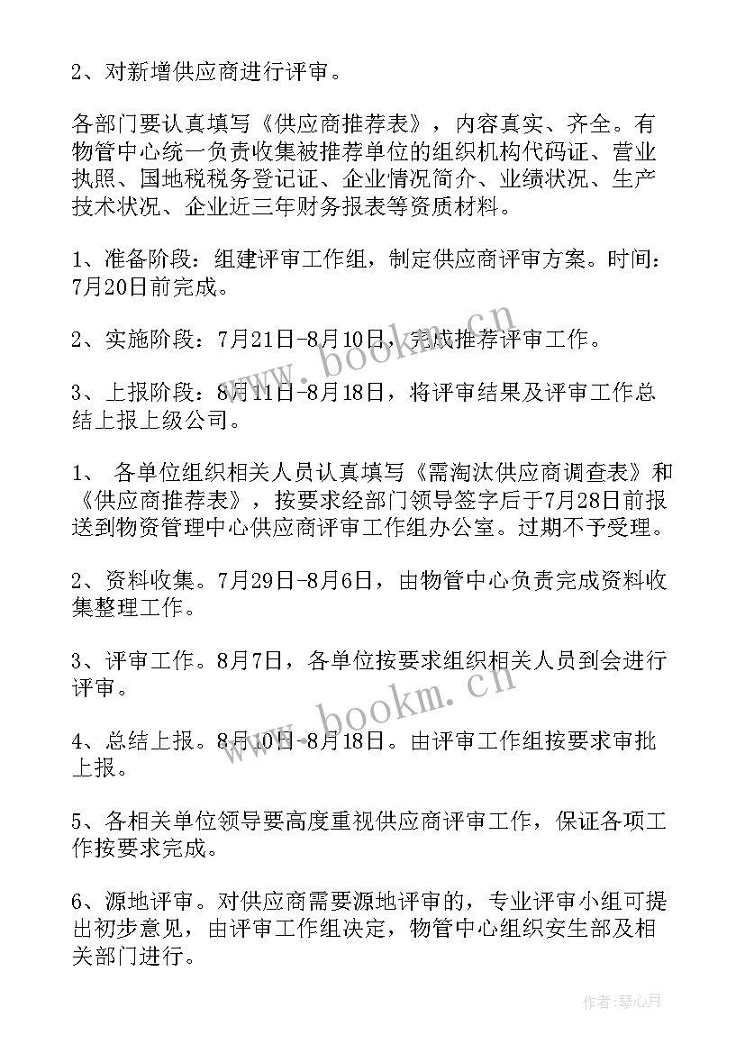 2023年换证方案 评审月底重点工作计划(实用6篇)