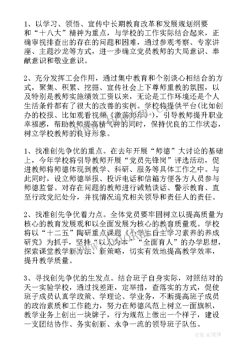 2023年机关党建工作年度计划 党建工作计划(汇总6篇)