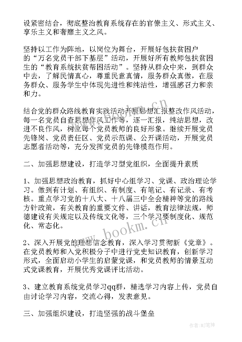 2023年机关党建工作年度计划 党建工作计划(汇总6篇)