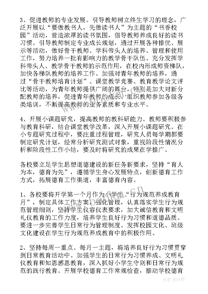 最新六安小学年度工作计划(汇总8篇)