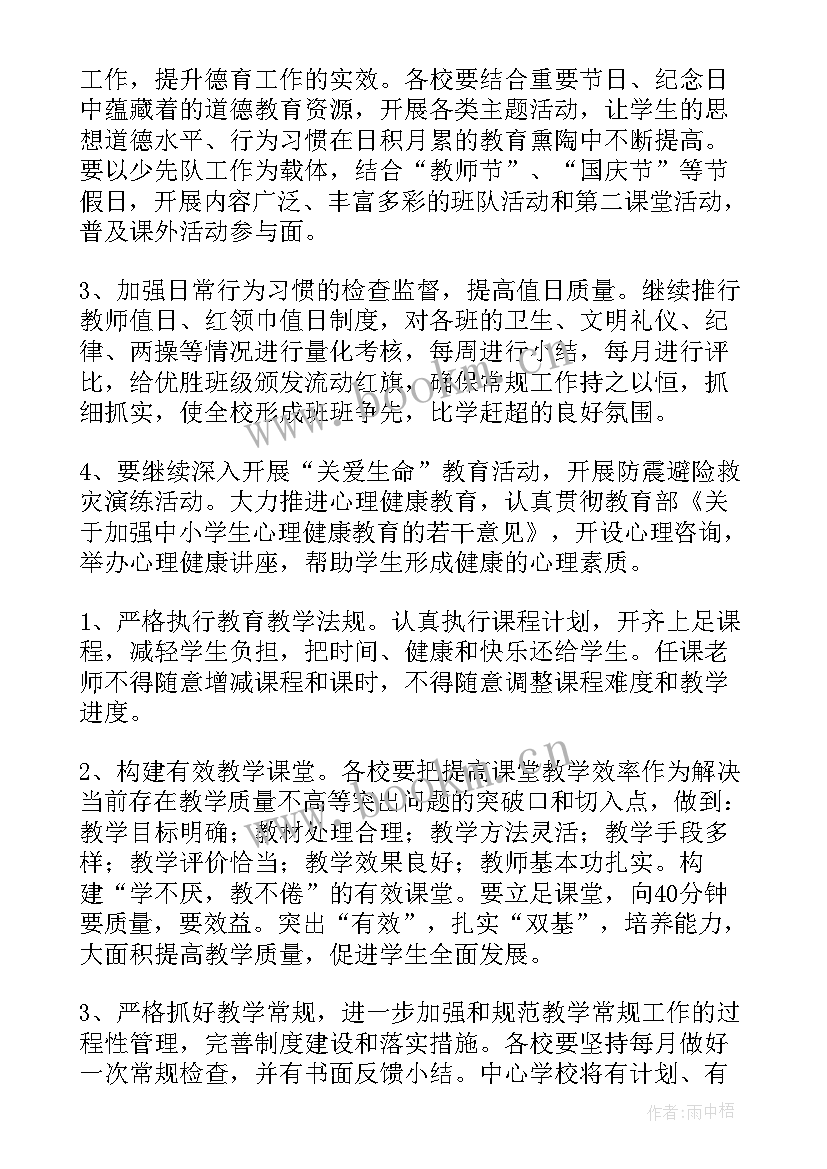 最新六安小学年度工作计划(汇总8篇)