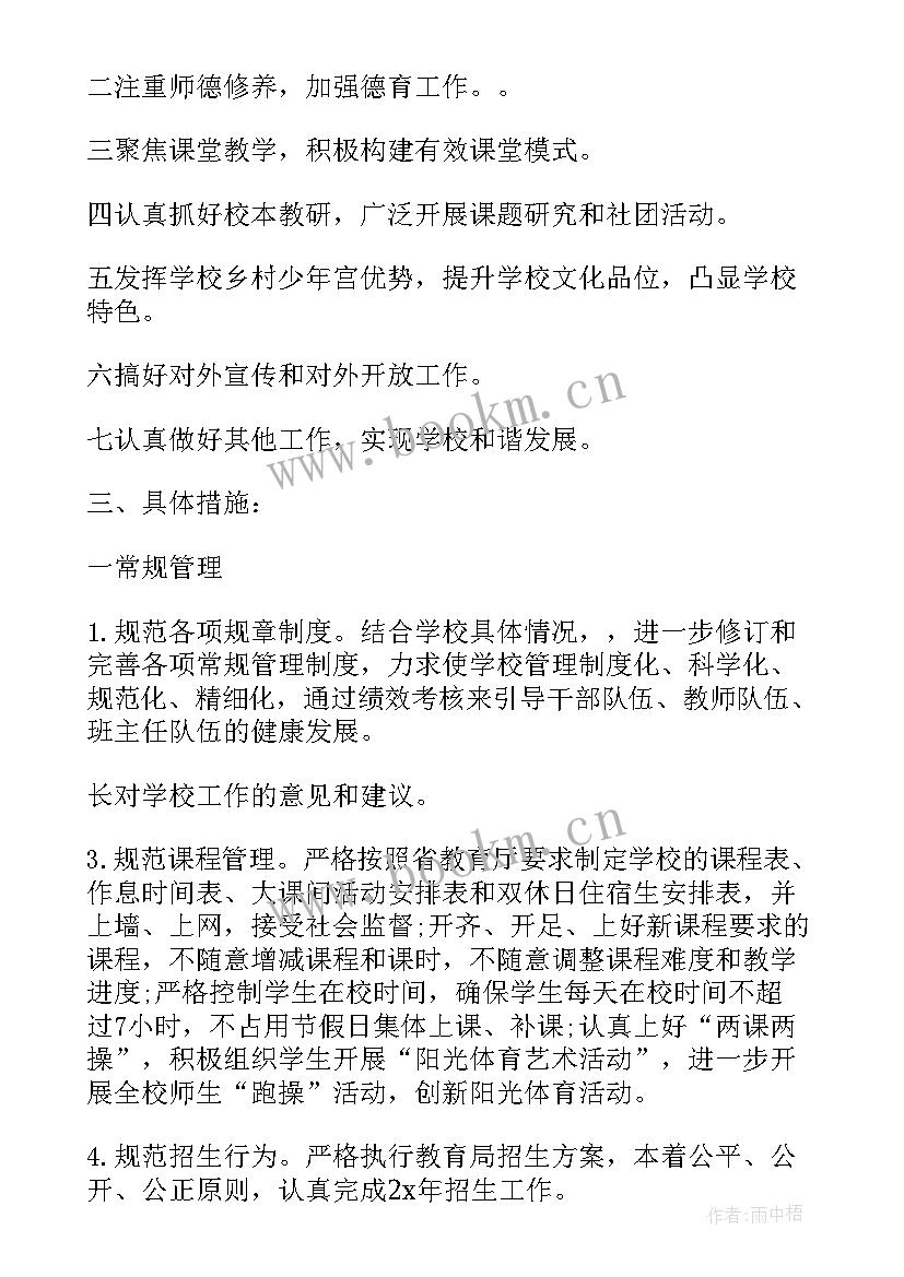 最新六安小学年度工作计划(汇总8篇)