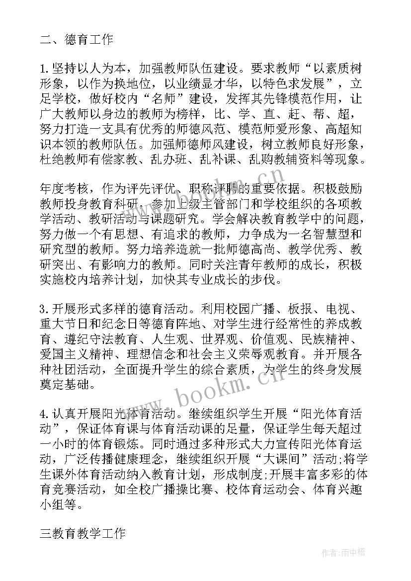 最新六安小学年度工作计划(汇总8篇)