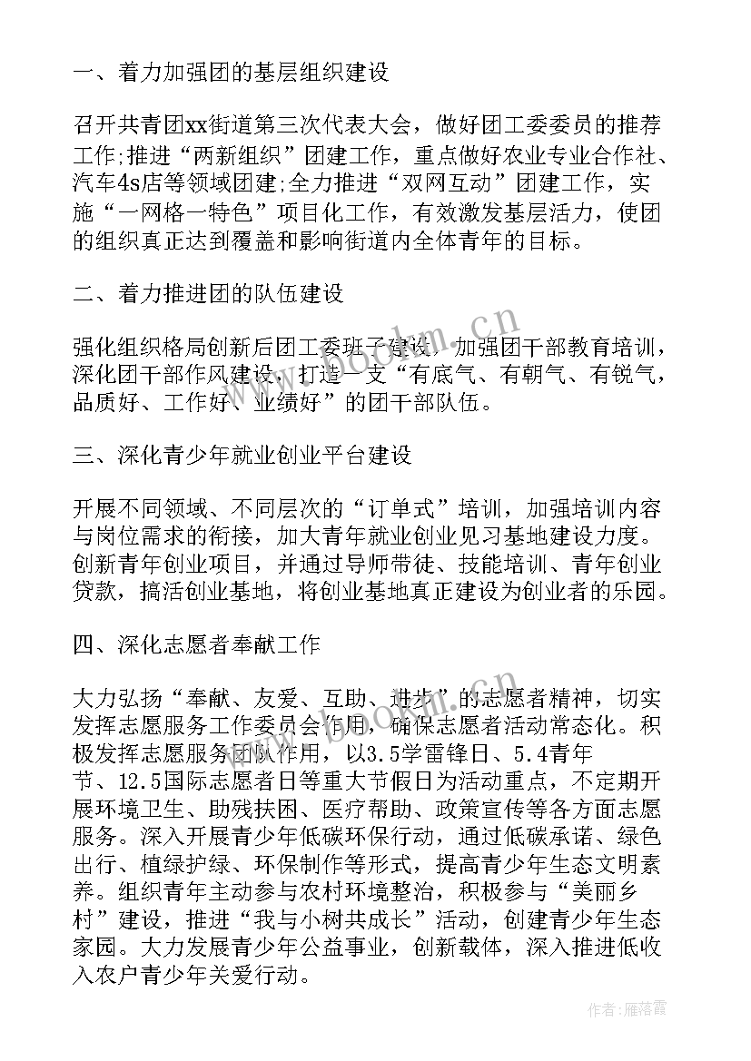 街道副书记工作职责 街道双拥工作计划街道办事处年度双拥工作计划(大全7篇)