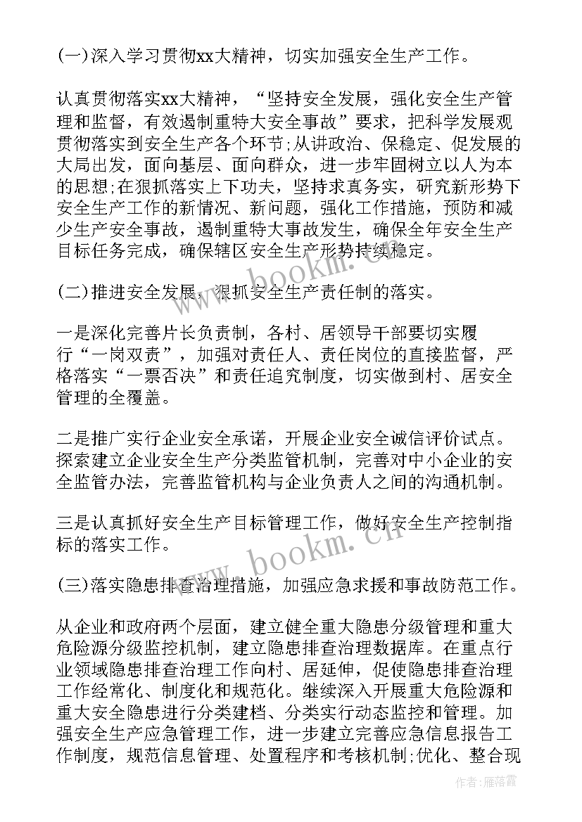 街道副书记工作职责 街道双拥工作计划街道办事处年度双拥工作计划(大全7篇)