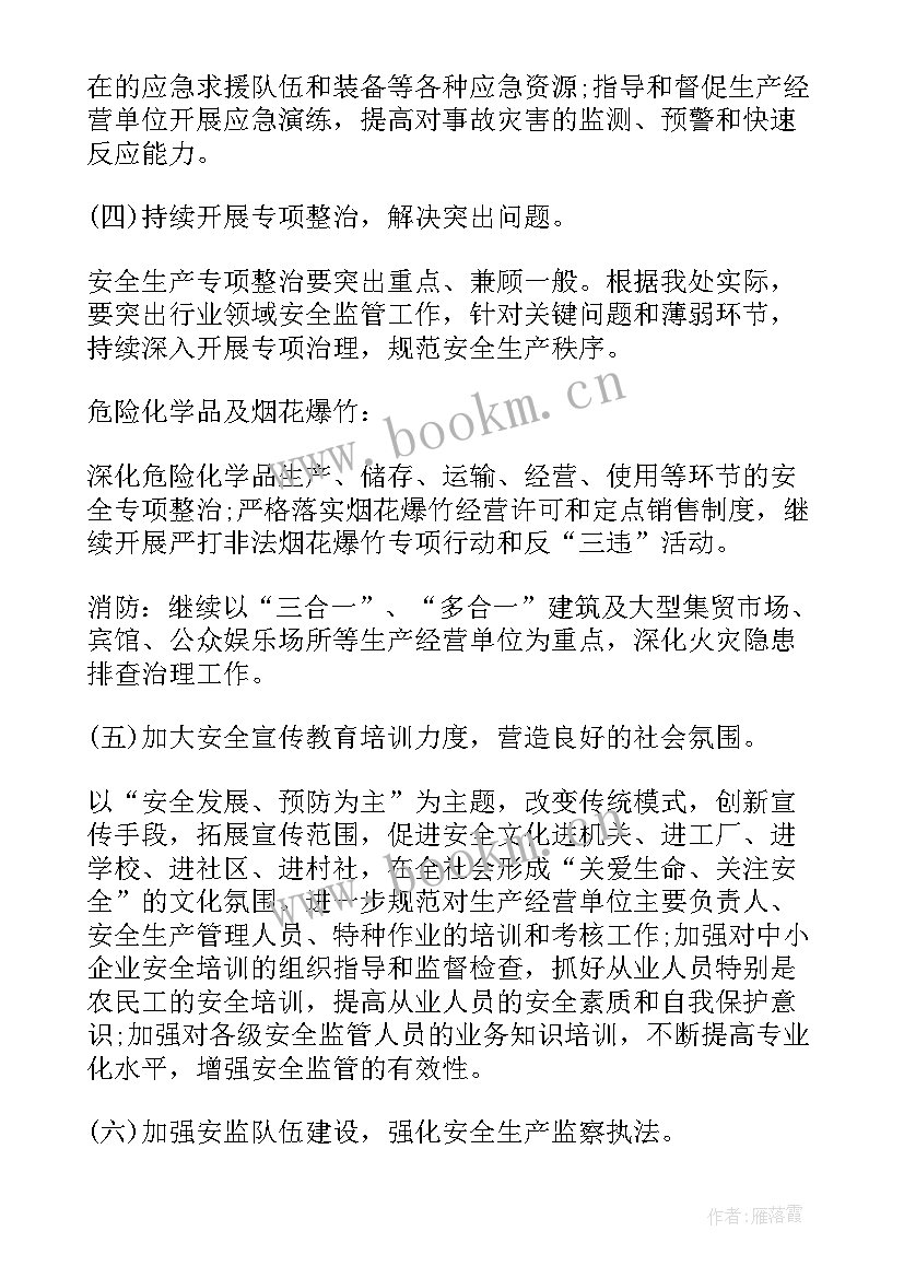 街道副书记工作职责 街道双拥工作计划街道办事处年度双拥工作计划(大全7篇)