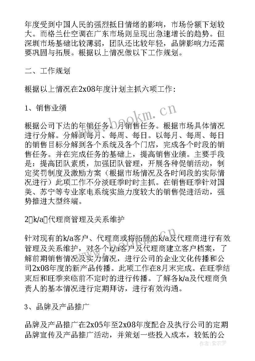 2023年电力电器工作计划 电器销售工作计划(实用5篇)