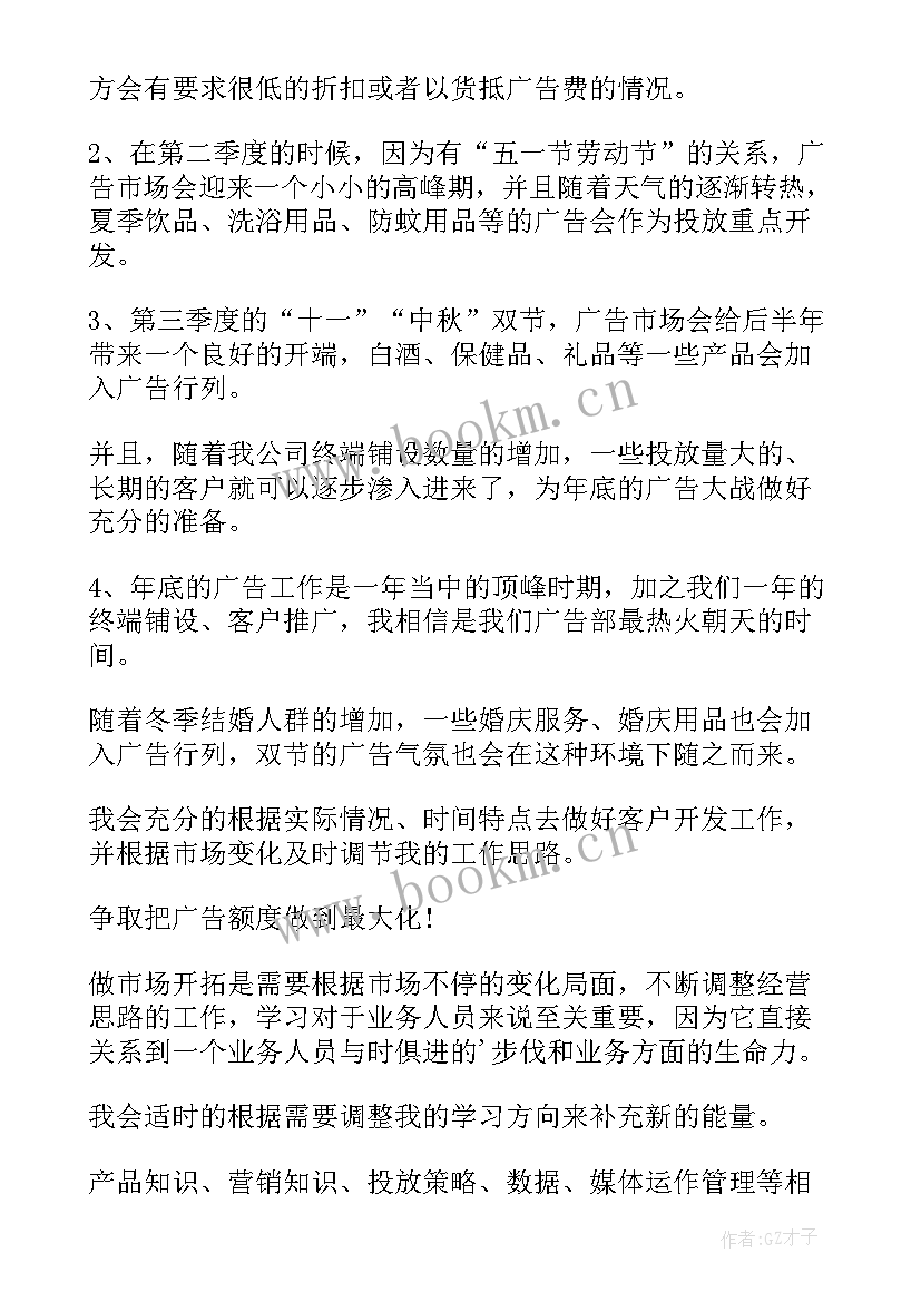 2023年会计年工作计划(通用8篇)