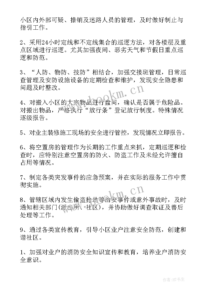 最新秩序部全年工作计划表 秩序维护部门年度工作计划(精选6篇)