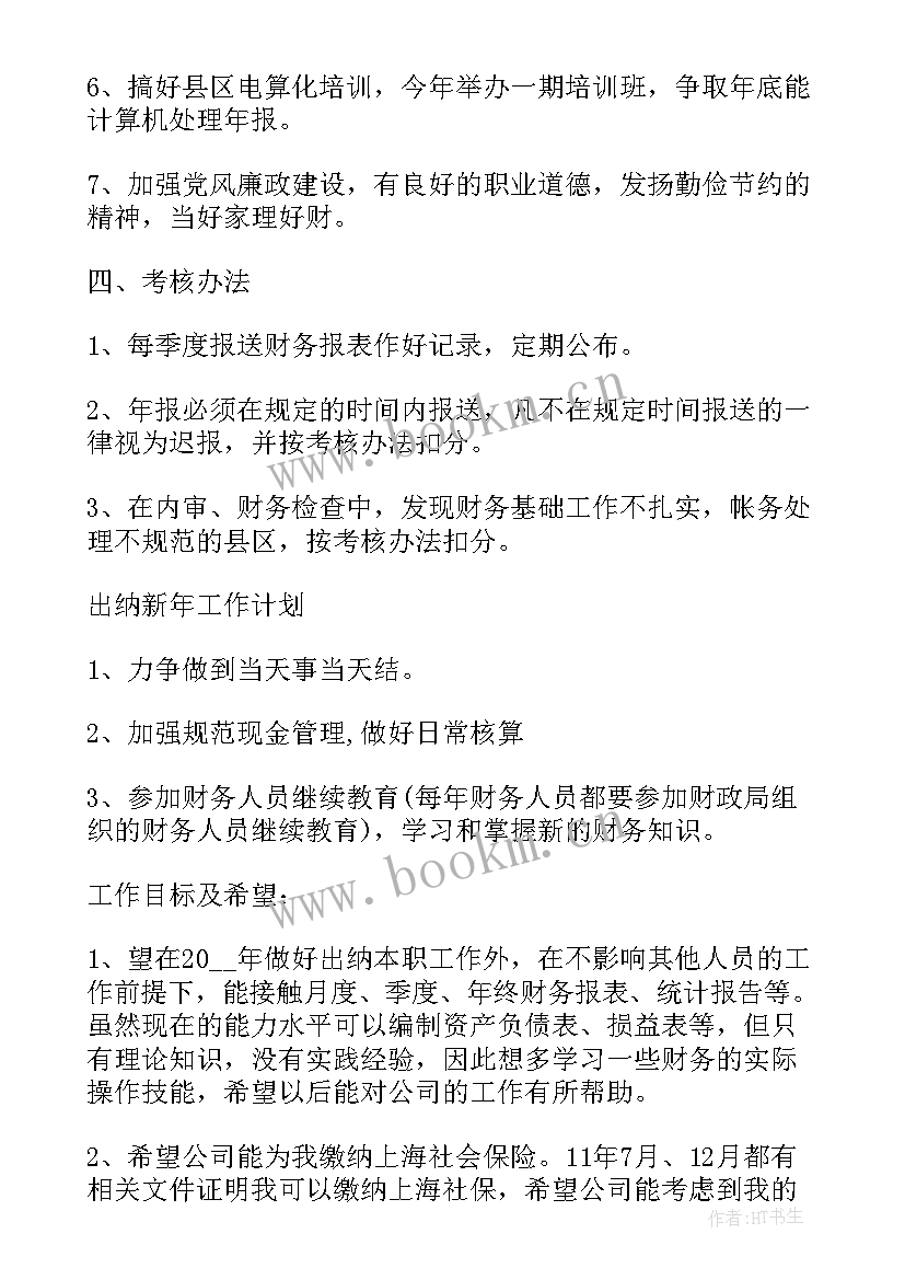 最新核算中心工作计划 事业单位财务核算工作计划(优秀8篇)