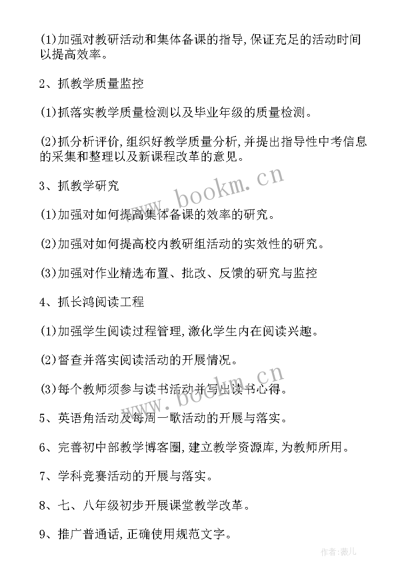 综合课程教学计划(通用7篇)