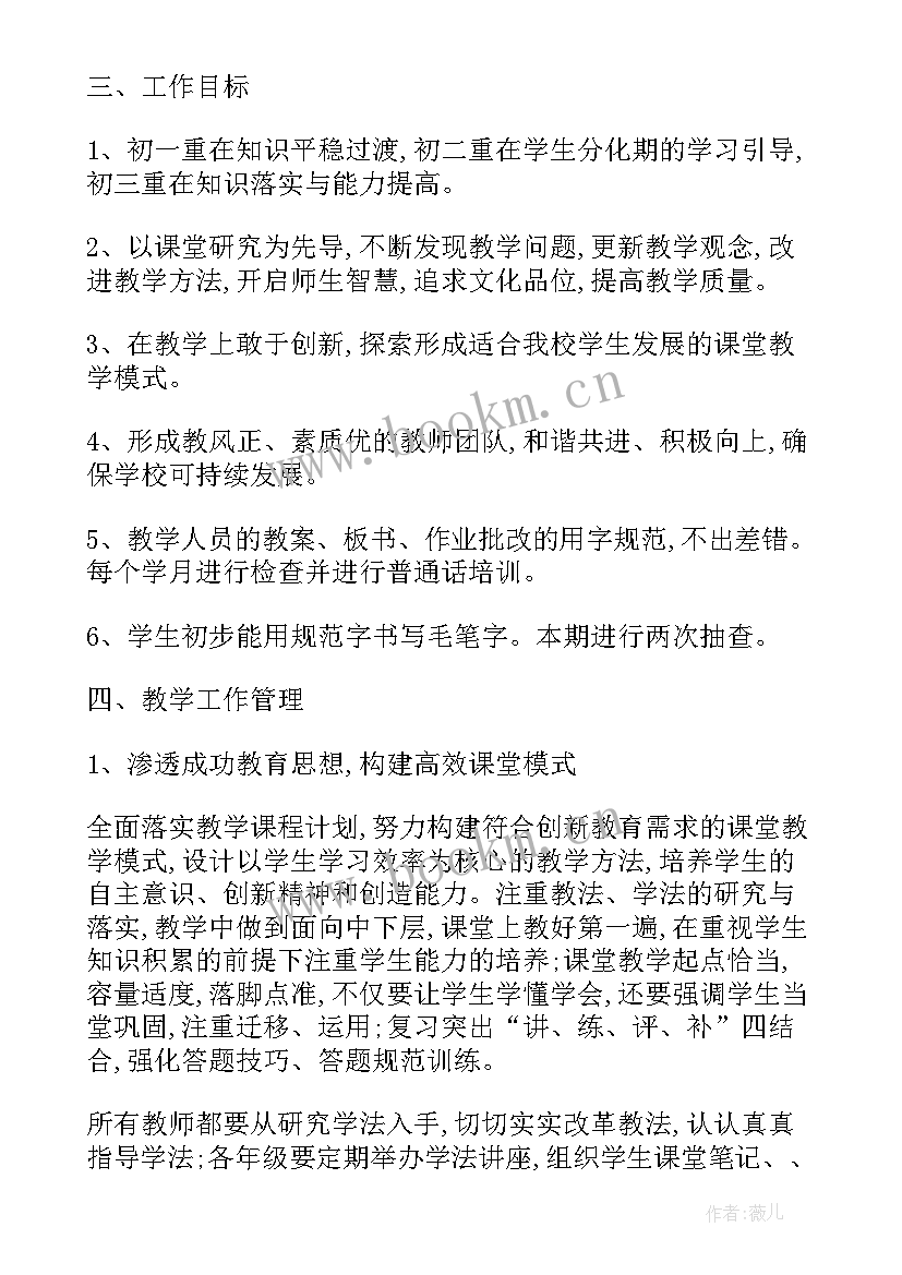 综合课程教学计划(通用7篇)