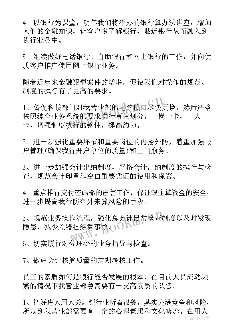 2023年银行审批工作计划书(模板10篇)