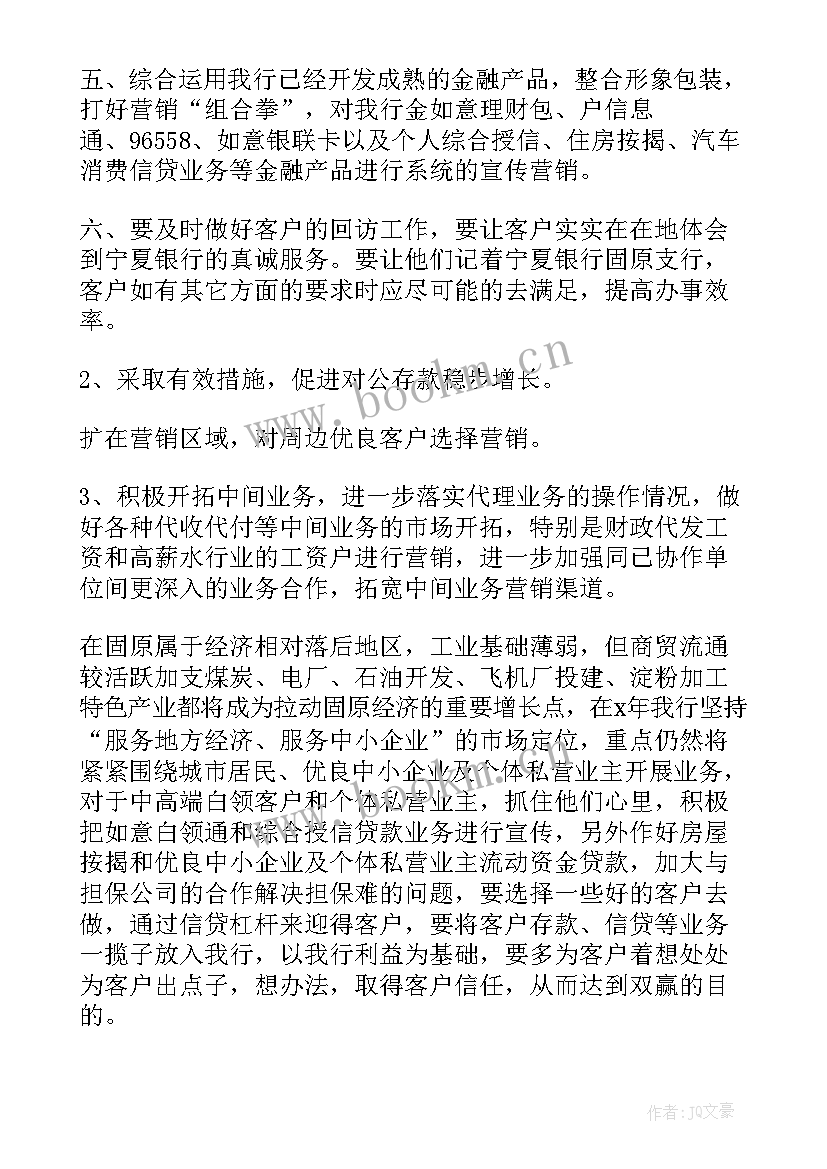 2023年银行审批工作计划书(模板10篇)