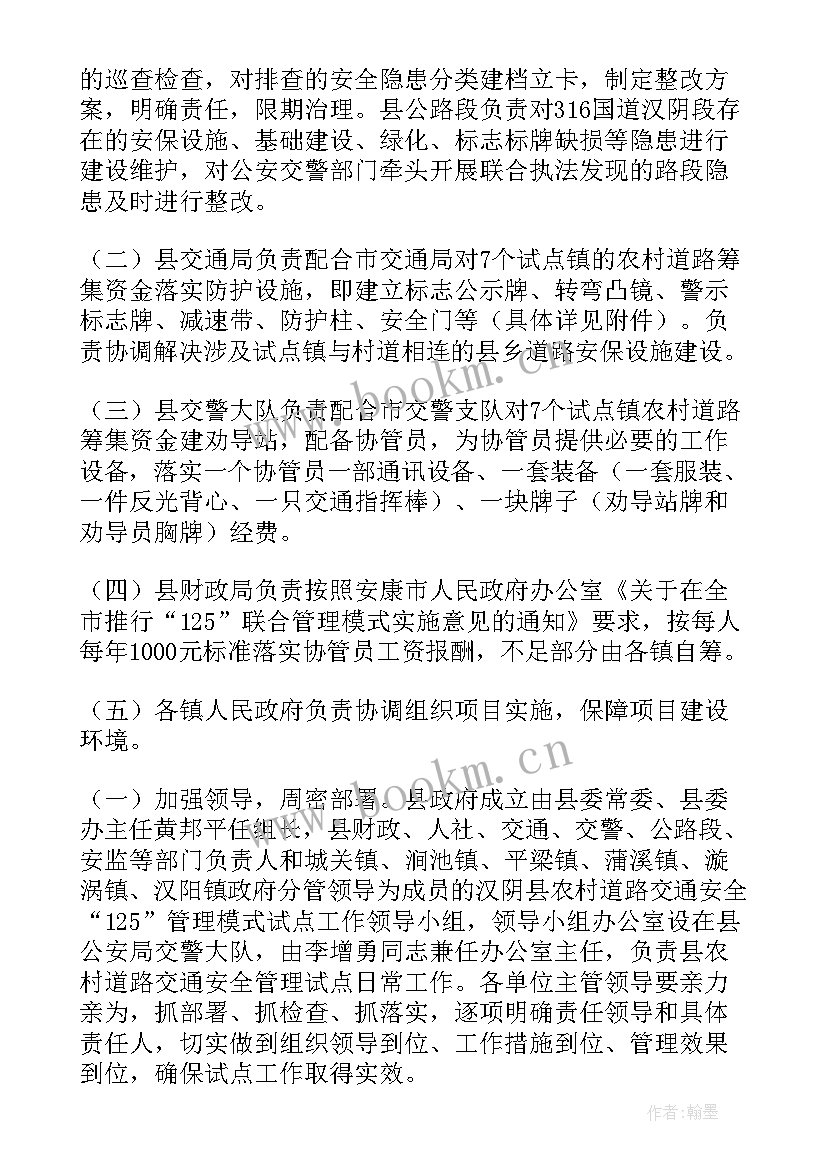 最新农村道路安全管理工作计划方案(精选5篇)