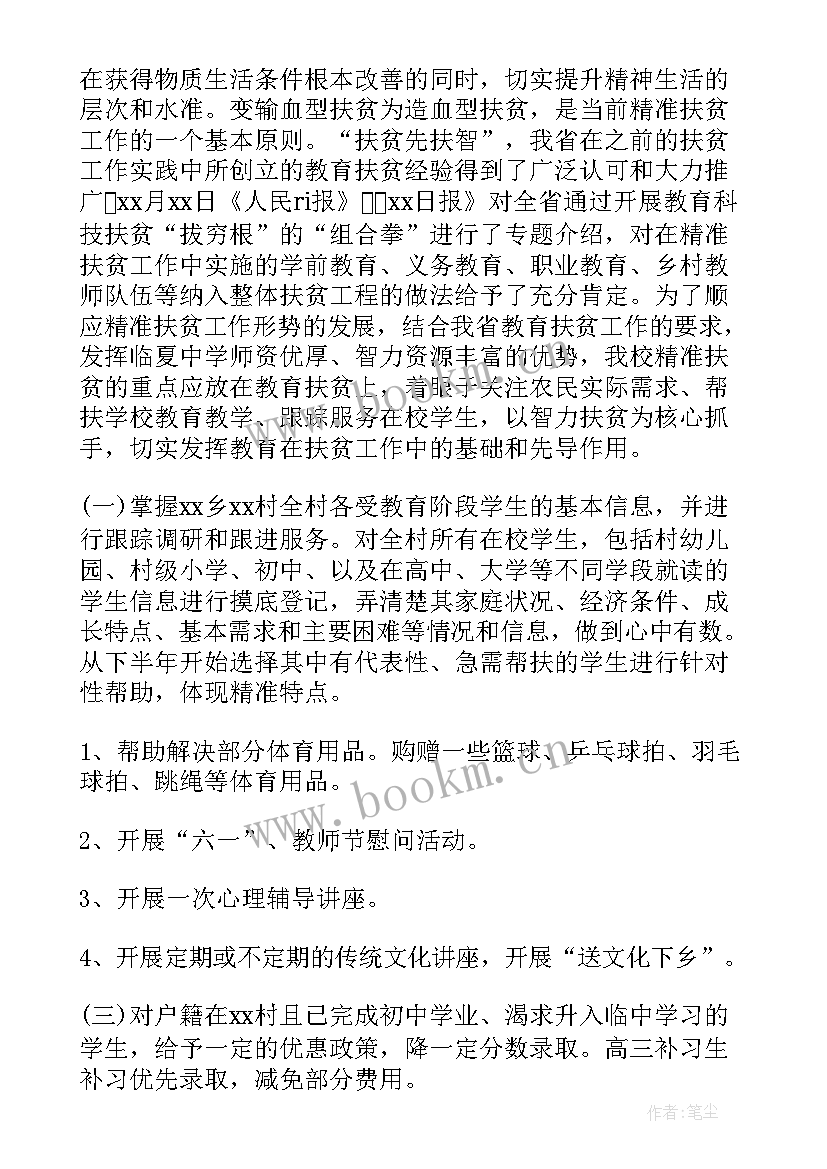 2023年实施进展工作计划 实施工作计划(实用6篇)