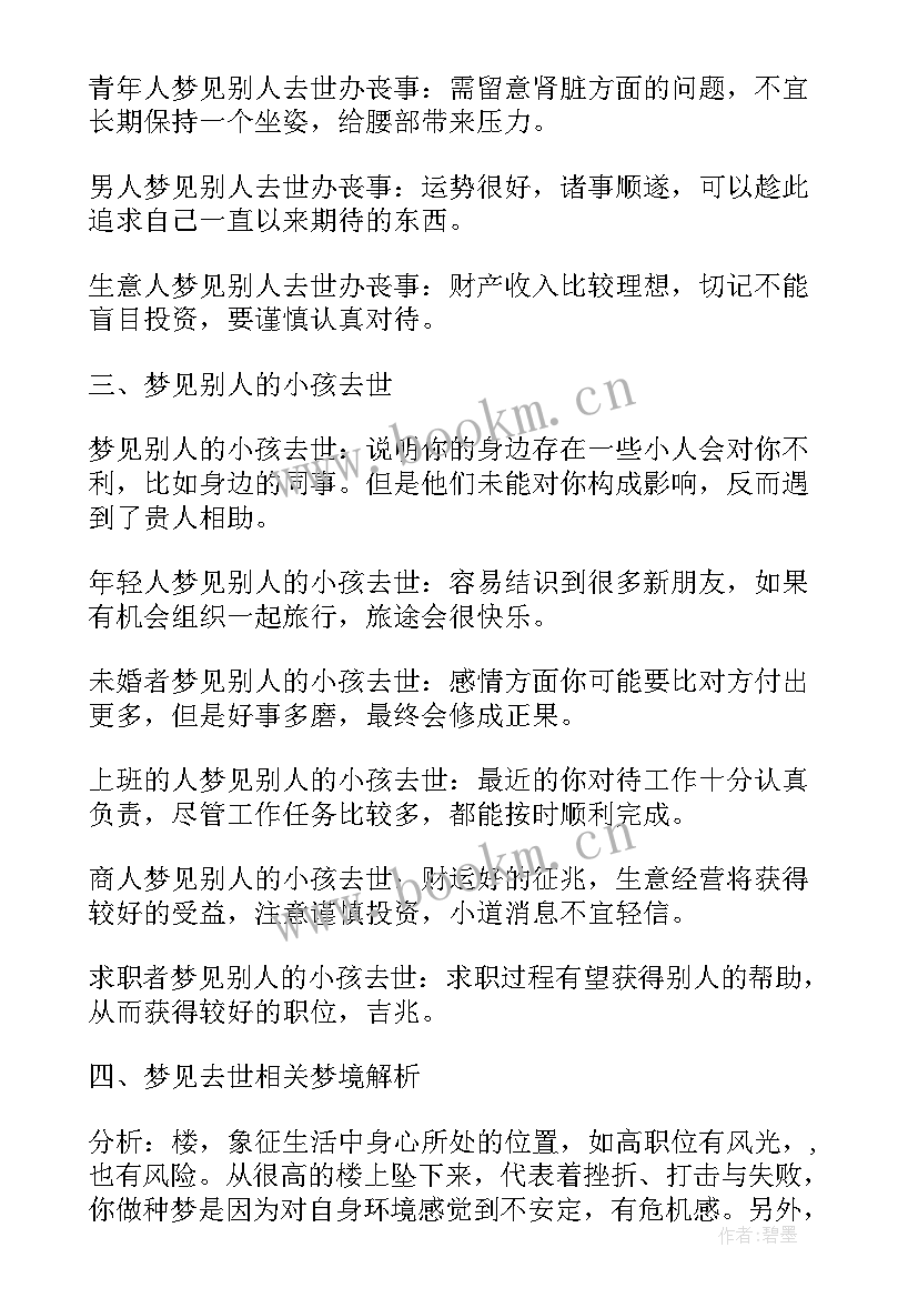 梦见工作计划有变 梦见打电话谈工作计划(大全5篇)