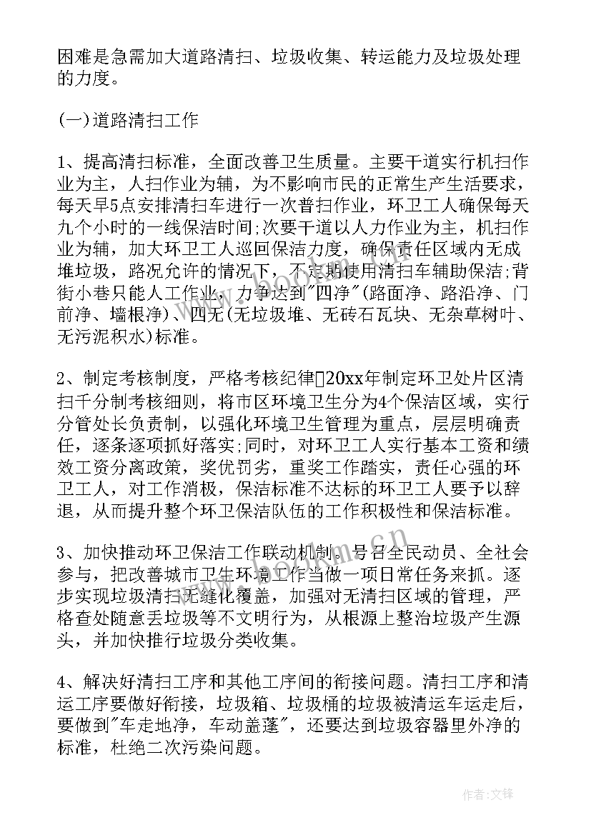 2023年环卫车辆工作总结(优秀6篇)