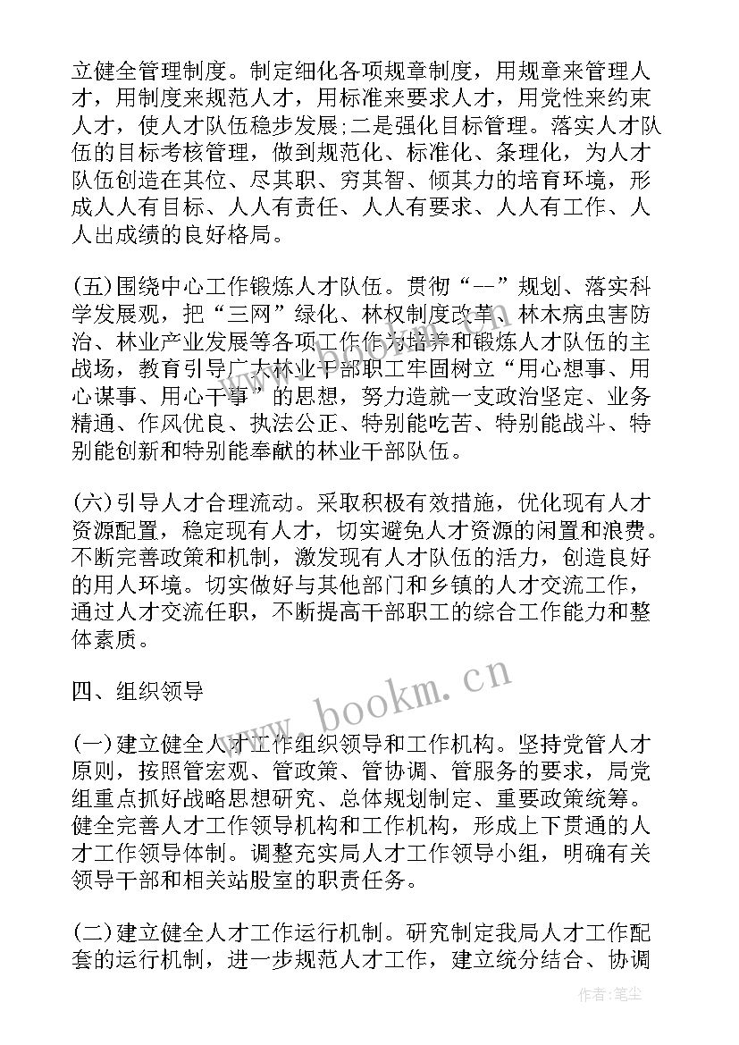 发改委人才工作总结(精选8篇)