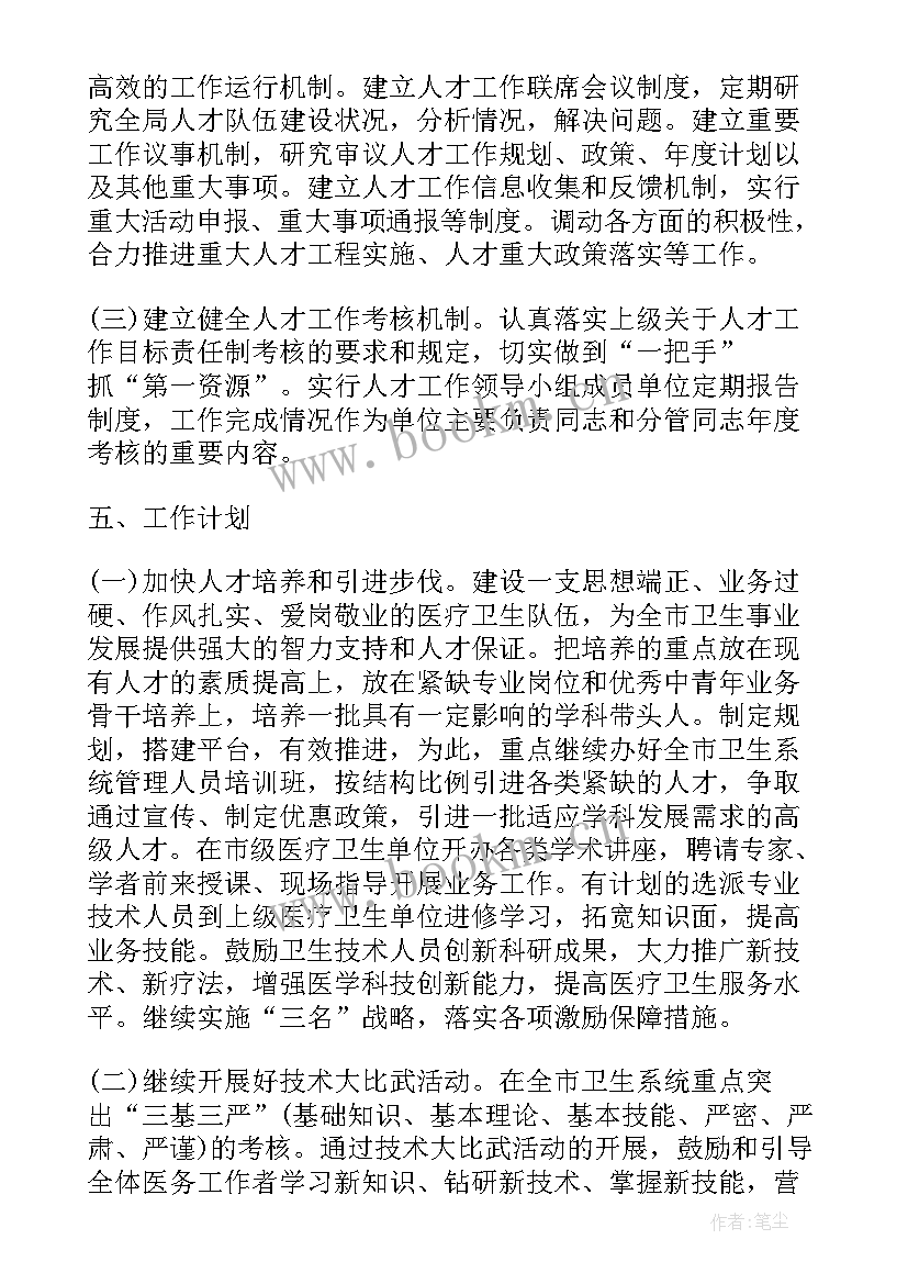 发改委人才工作总结(精选8篇)