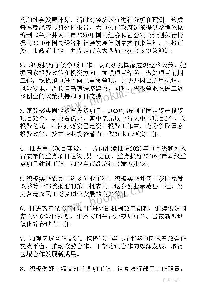 发改委人才工作总结(精选8篇)