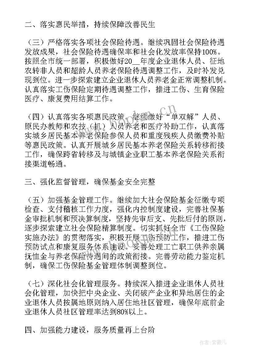 年度工作计划结束语(模板8篇)