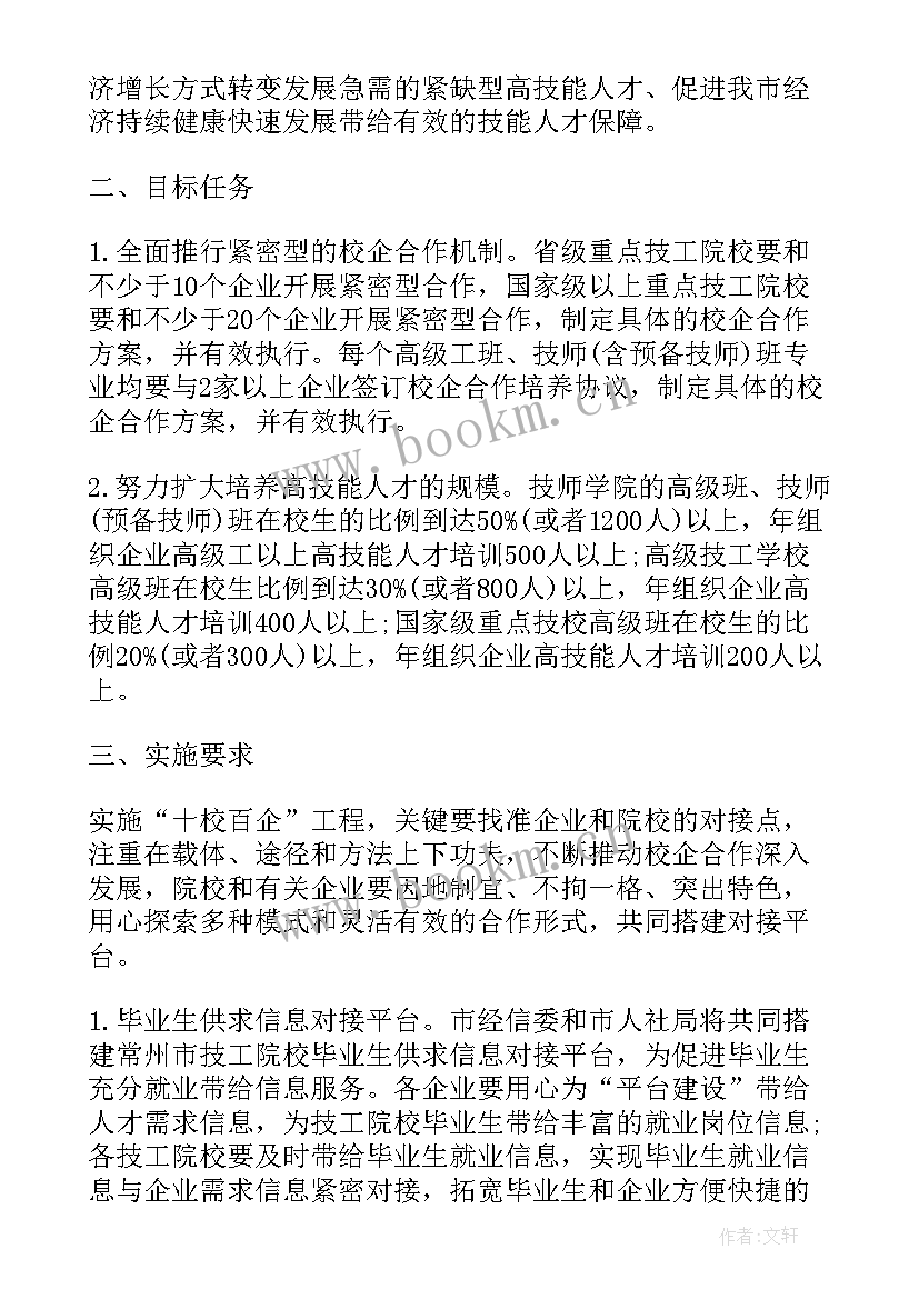 人才选拔工作方案 人才培养工作计划(模板8篇)