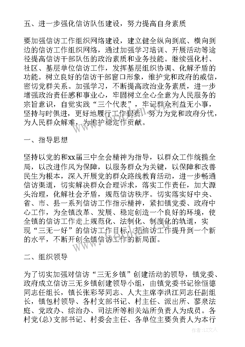 2023年信访积案工作启示 医院信访工作计划(通用8篇)