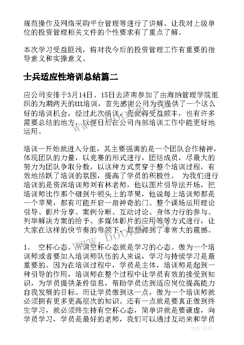 最新士兵适应性培训总结(通用7篇)