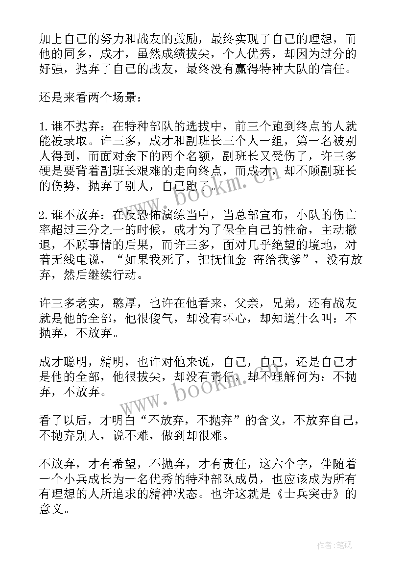 最新士兵适应性培训总结(通用7篇)