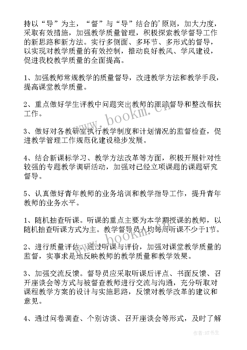 最新督学责任区工作计划(大全5篇)