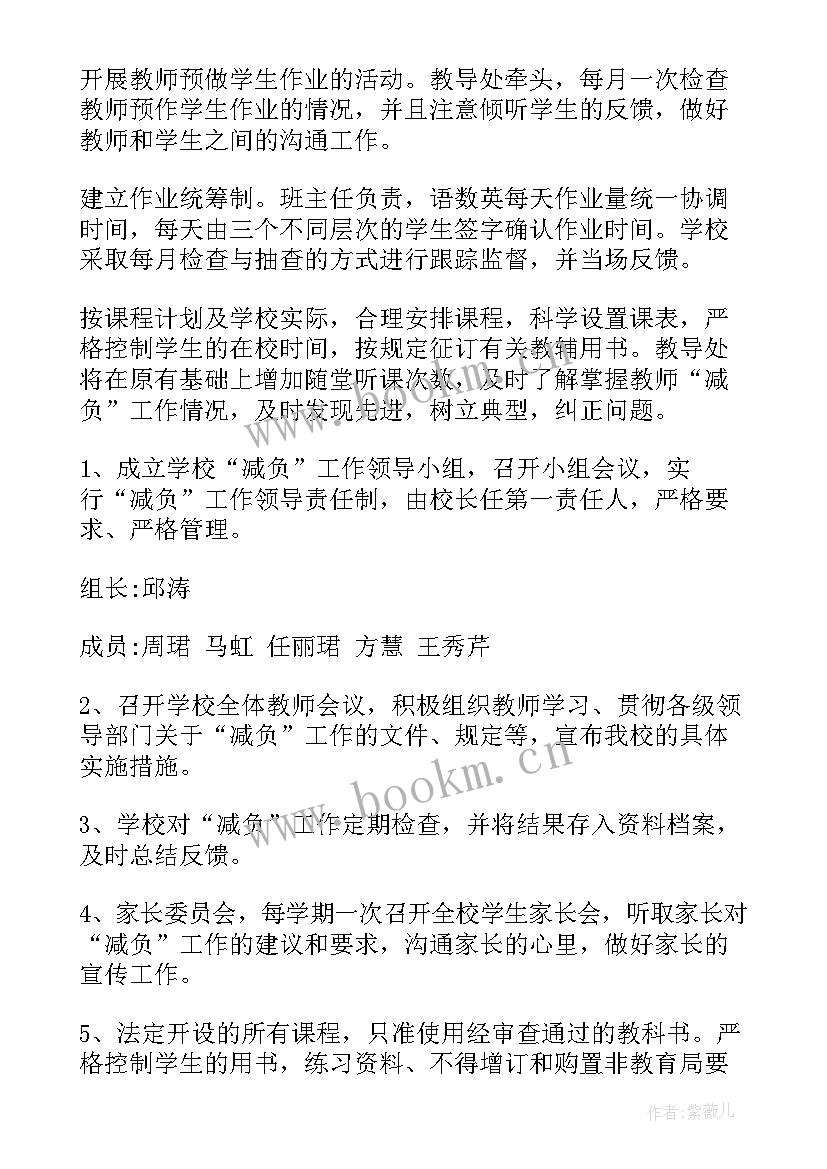 最新乡镇减负工作汇报 小学减负工作计划(实用7篇)