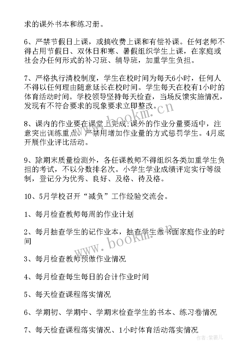 最新乡镇减负工作汇报 小学减负工作计划(实用7篇)