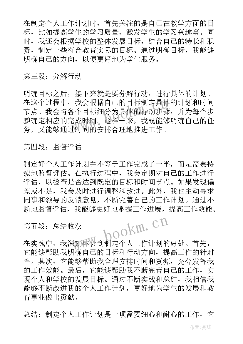 工作计划表 工作计划(精选7篇)