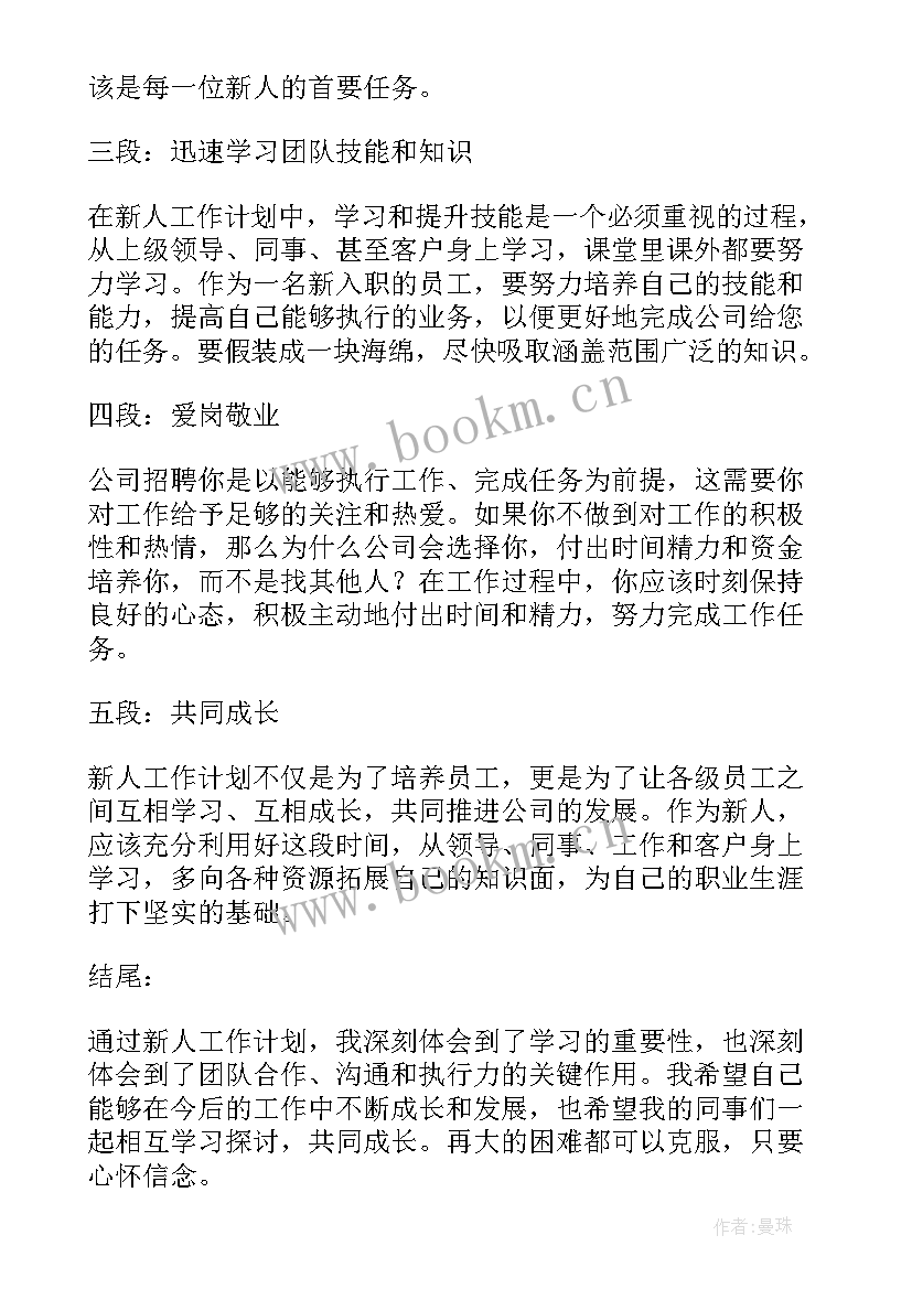 工作计划表 工作计划(精选7篇)