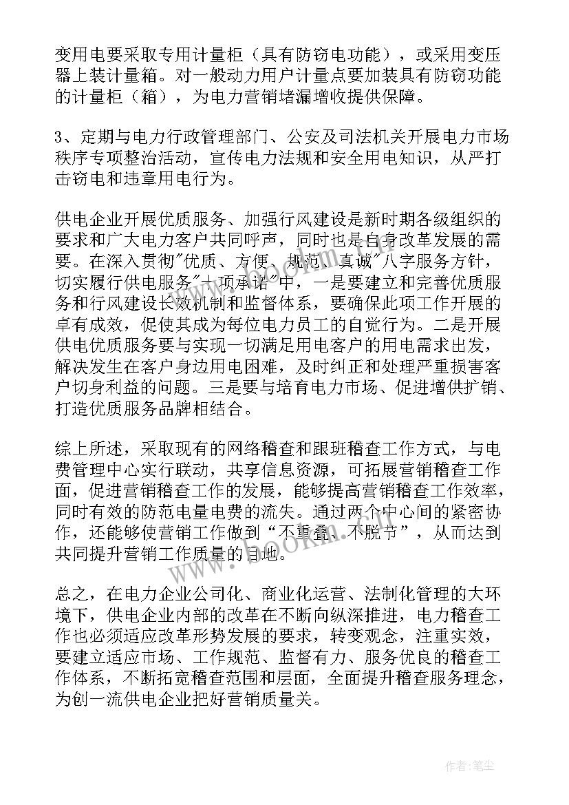 2023年文化稽查工作计划(大全5篇)