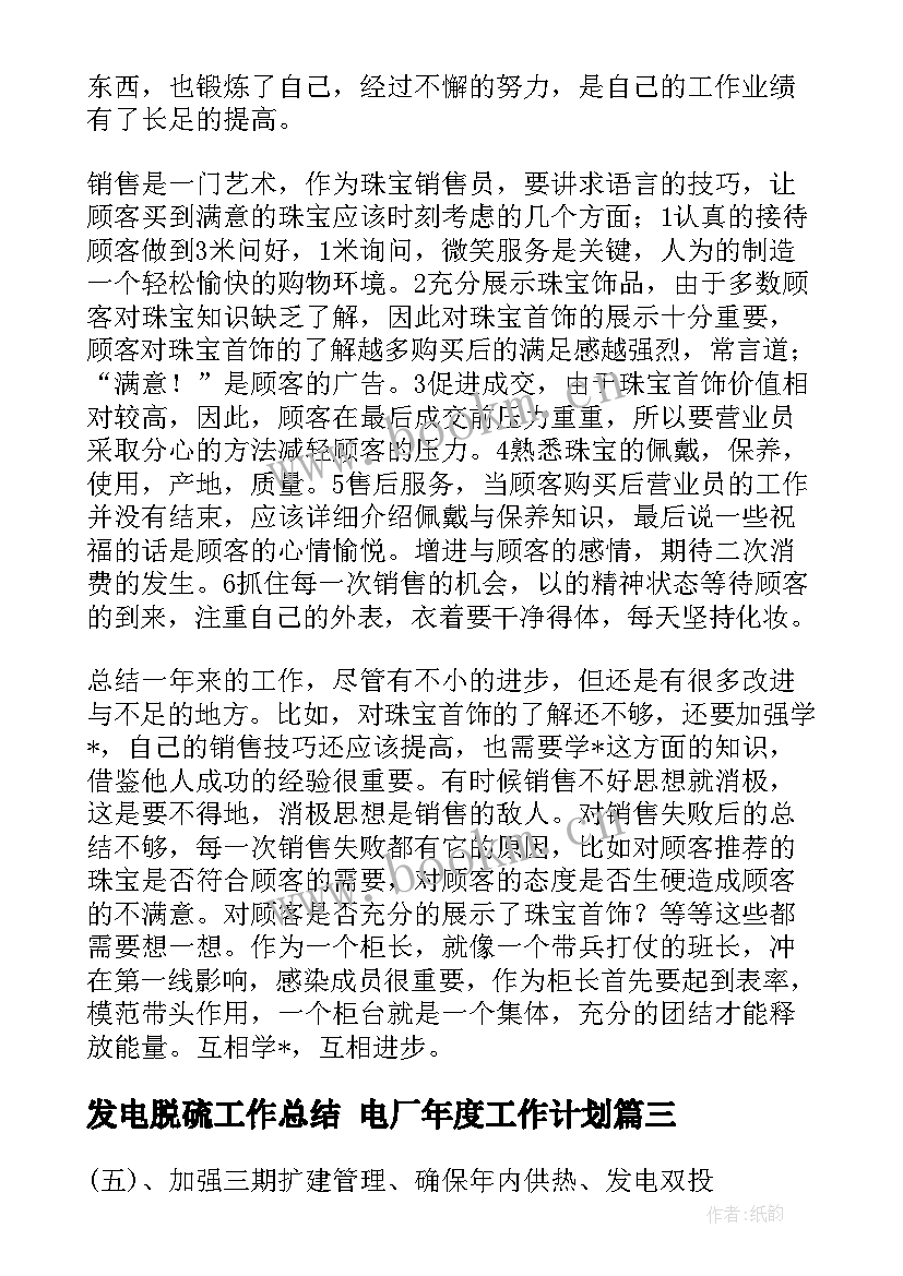 2023年发电脱硫工作总结 电厂年度工作计划(大全6篇)