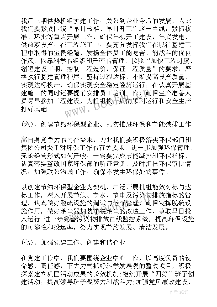 2023年发电脱硫工作总结 电厂年度工作计划(大全6篇)