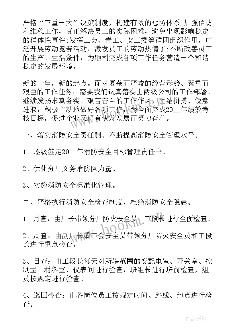 2023年发电脱硫工作总结 电厂年度工作计划(大全6篇)